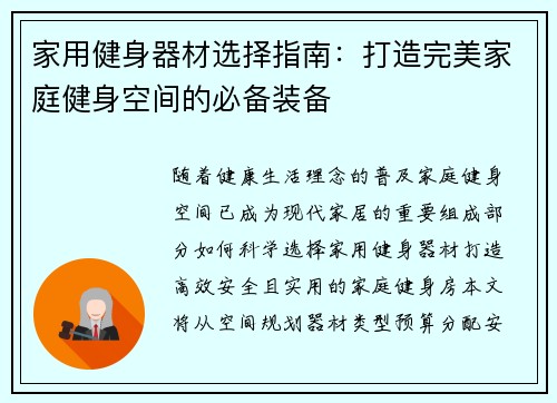 家用健身器材选择指南：打造完美家庭健身空间的必备装备
