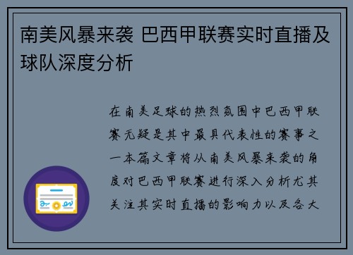 南美风暴来袭 巴西甲联赛实时直播及球队深度分析