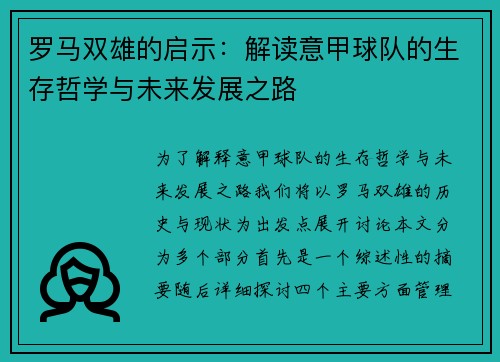 罗马双雄的启示：解读意甲球队的生存哲学与未来发展之路