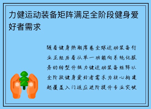 力健运动装备矩阵满足全阶段健身爱好者需求