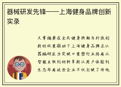器械研发先锋——上海健身品牌创新实录