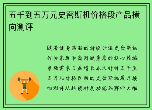 五千到五万元史密斯机价格段产品横向测评
