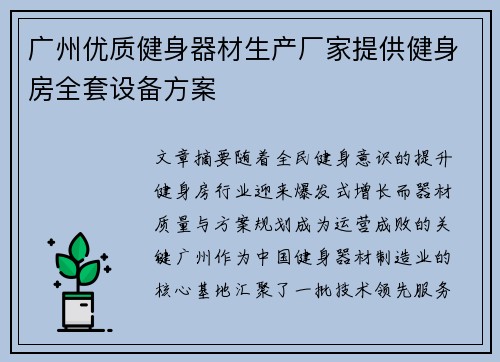 广州优质健身器材生产厂家提供健身房全套设备方案