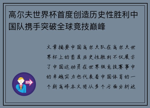 高尔夫世界杯首度创造历史性胜利中国队携手突破全球竞技巅峰