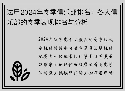 法甲2024年赛季俱乐部排名：各大俱乐部的赛季表现排名与分析