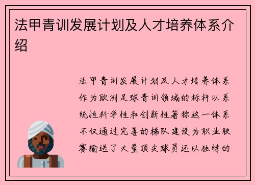 法甲青训发展计划及人才培养体系介绍