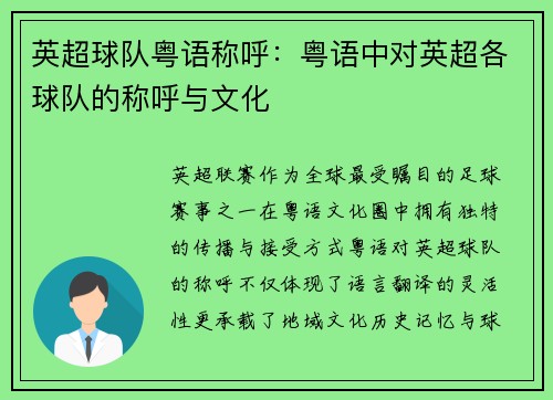 英超球队粤语称呼：粤语中对英超各球队的称呼与文化