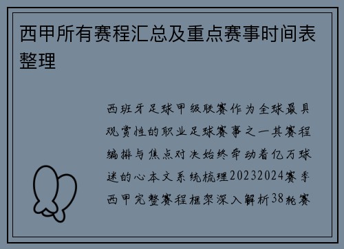 西甲所有赛程汇总及重点赛事时间表整理