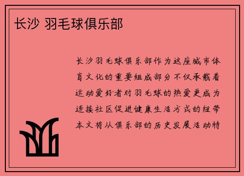 长沙 羽毛球俱乐部